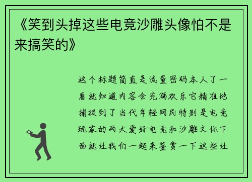 《笑到头掉这些电竞沙雕头像怕不是来搞笑的》