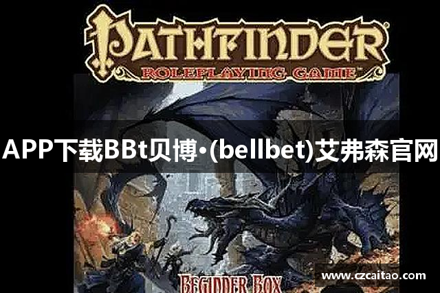 APP下载BBt贝博·(bellbet)艾弗森官网